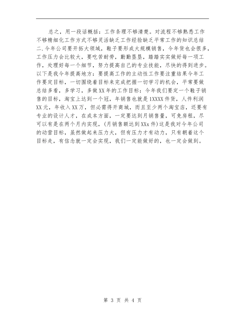 商务专员年终个人工作总结2024_第3页