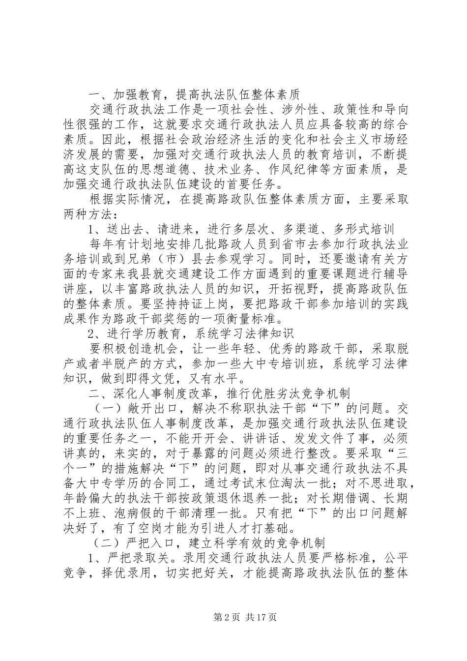×交通局贯彻落实行政许可法情况汇报_第2页