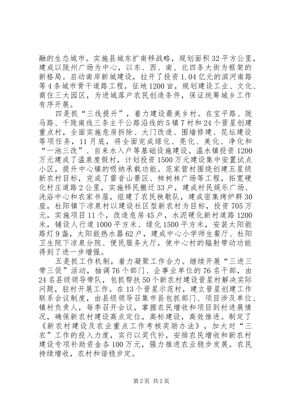 “五抓五着力”提升新农村建设水平新农村建设情况汇报_第2页