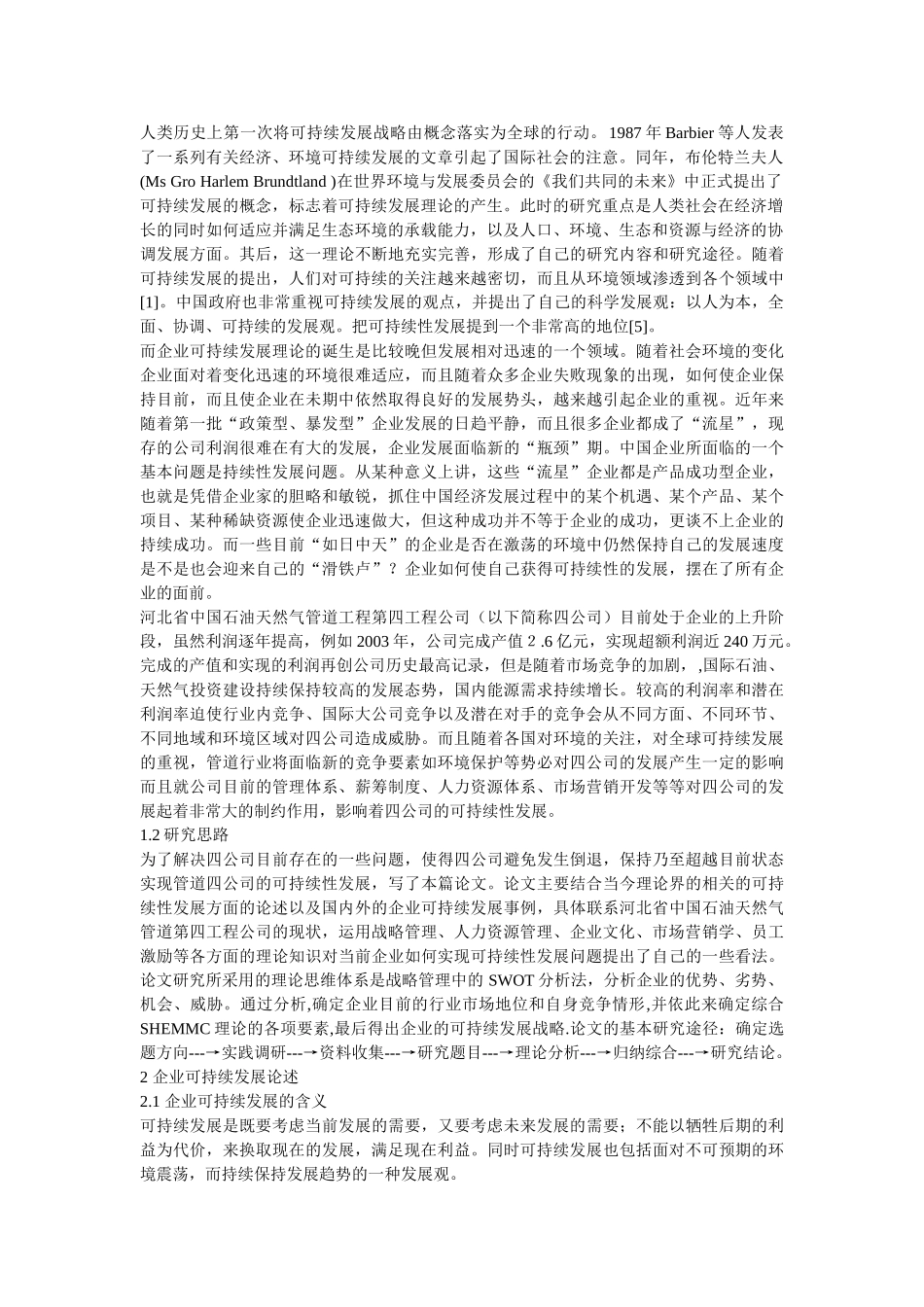 企业可持续发展战略实证分析_第2页