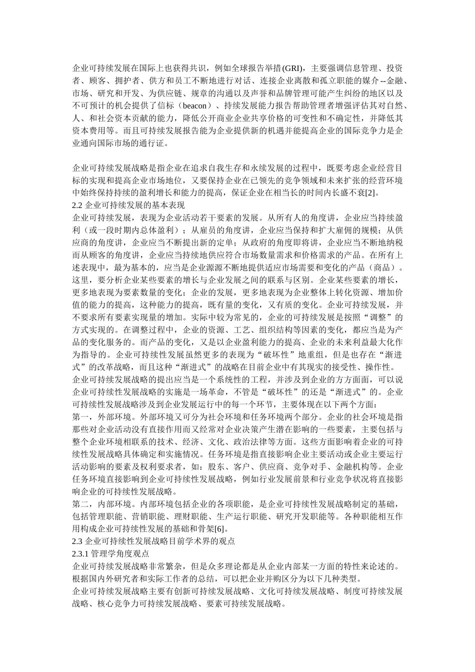 企业可持续发展战略实证分析_第3页