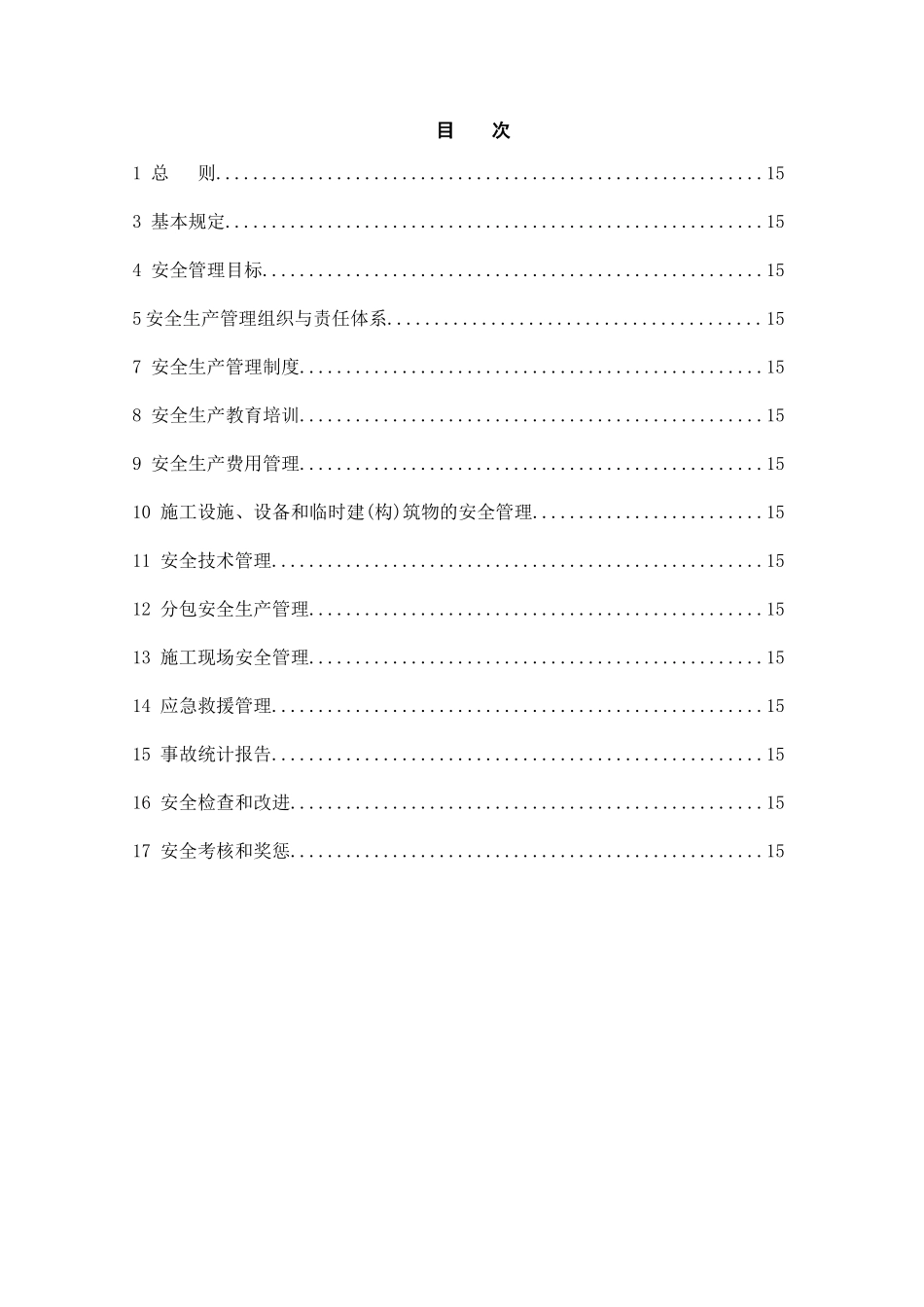 建筑施工企业安全生产管理规范_第2页