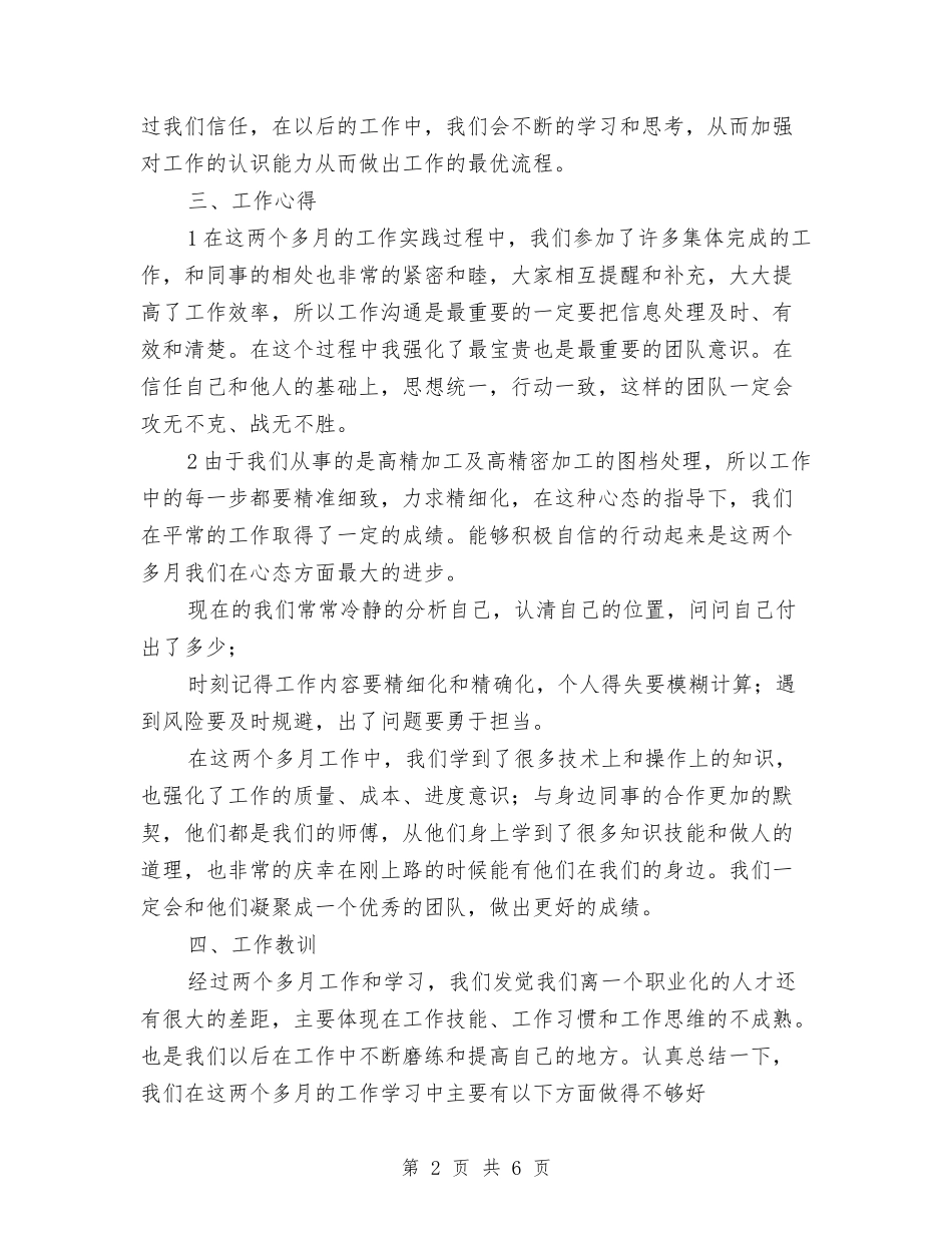 2024年新员工年度工作总结范文与2024年新员工年度总结汇编_第2页