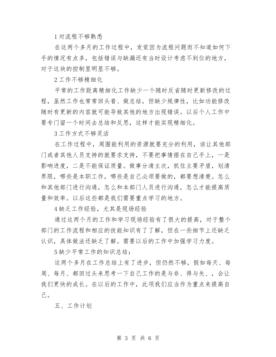 2024年新员工年度工作总结范文与2024年新员工年度总结汇编_第3页