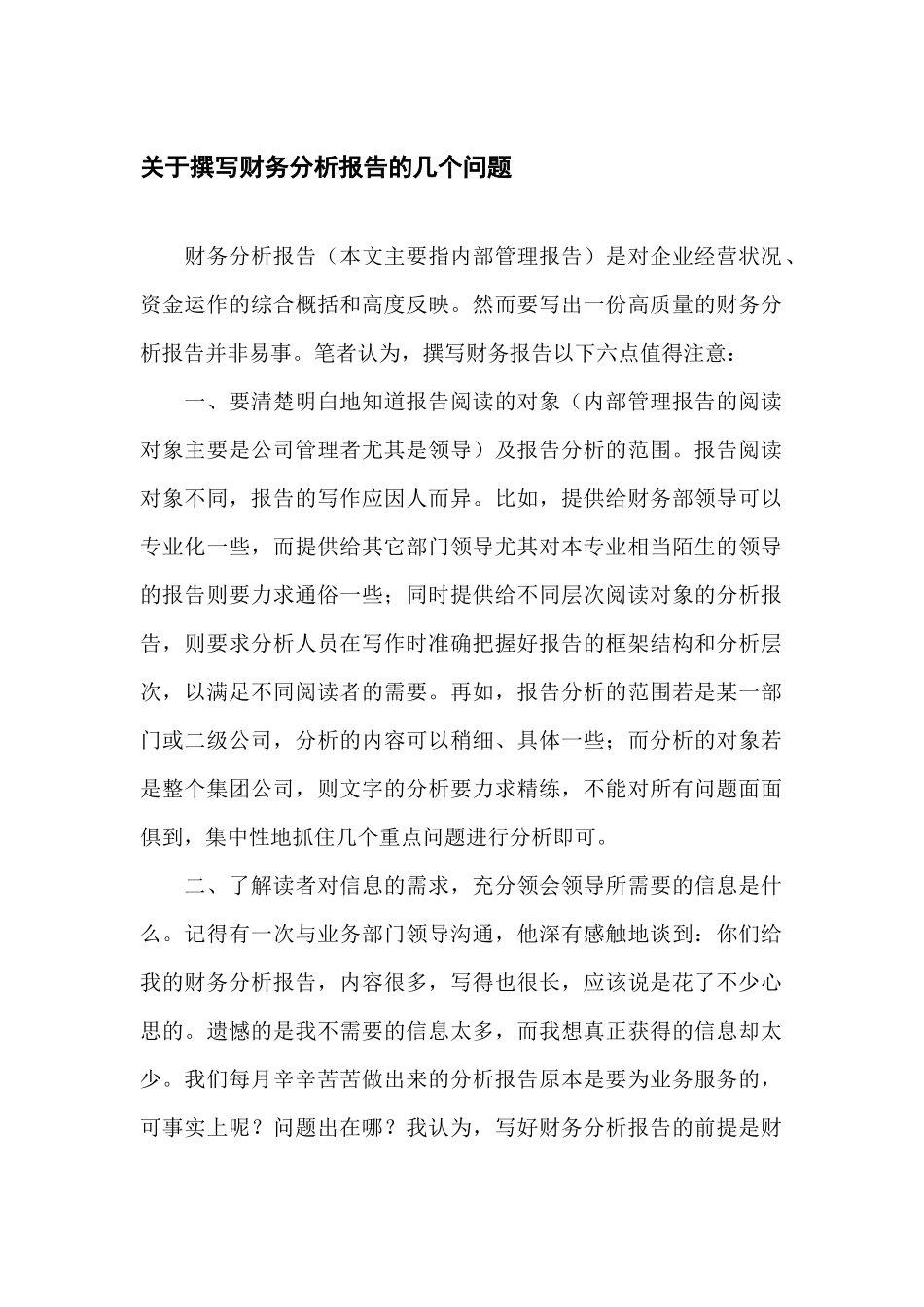 某咨询创业－财务分析报告_第1页