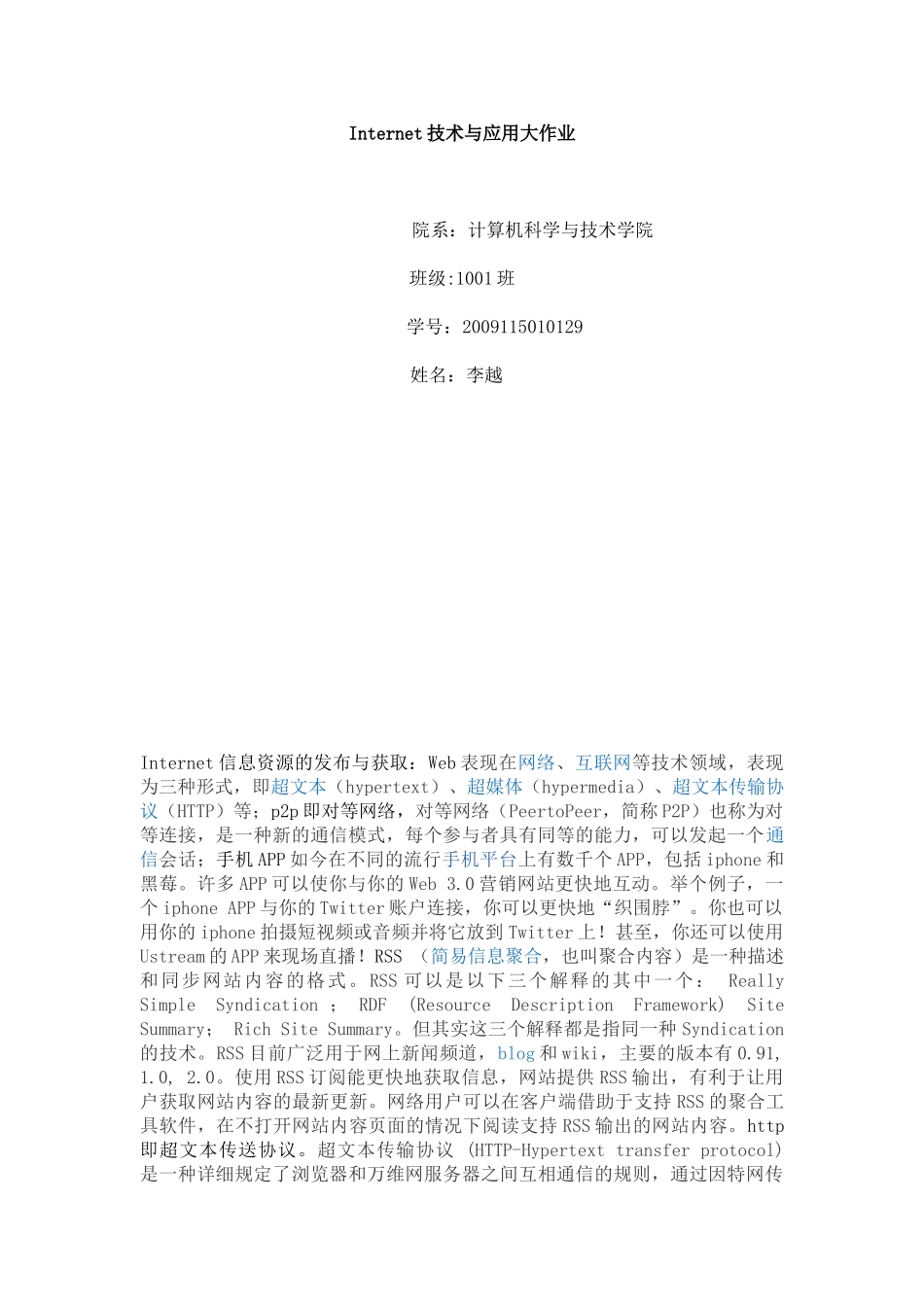 计科1001李越Internet技术与应用大作业_第1页