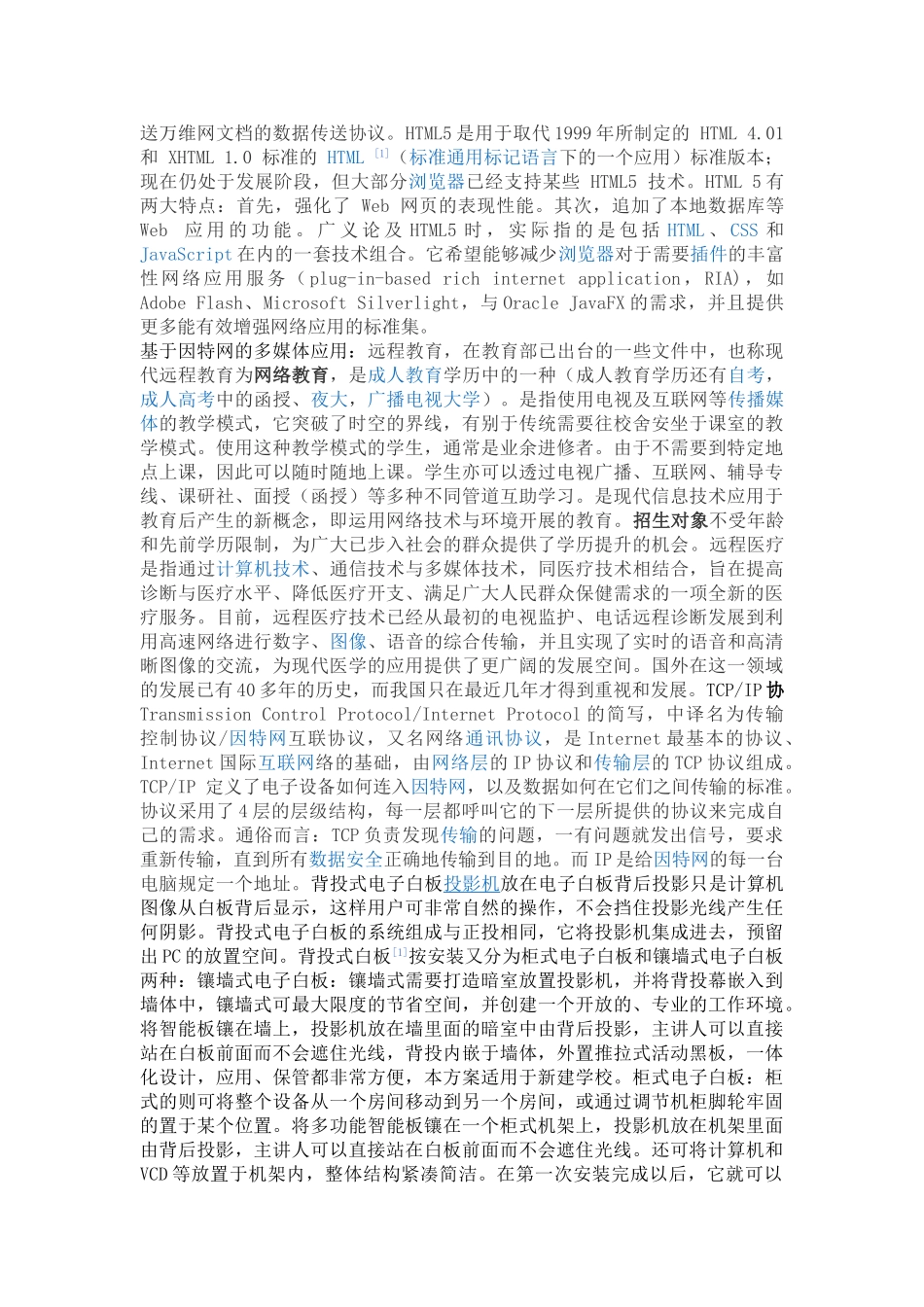 计科1001李越Internet技术与应用大作业_第2页