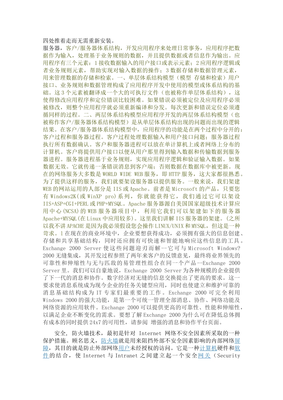 计科1001李越Internet技术与应用大作业_第3页