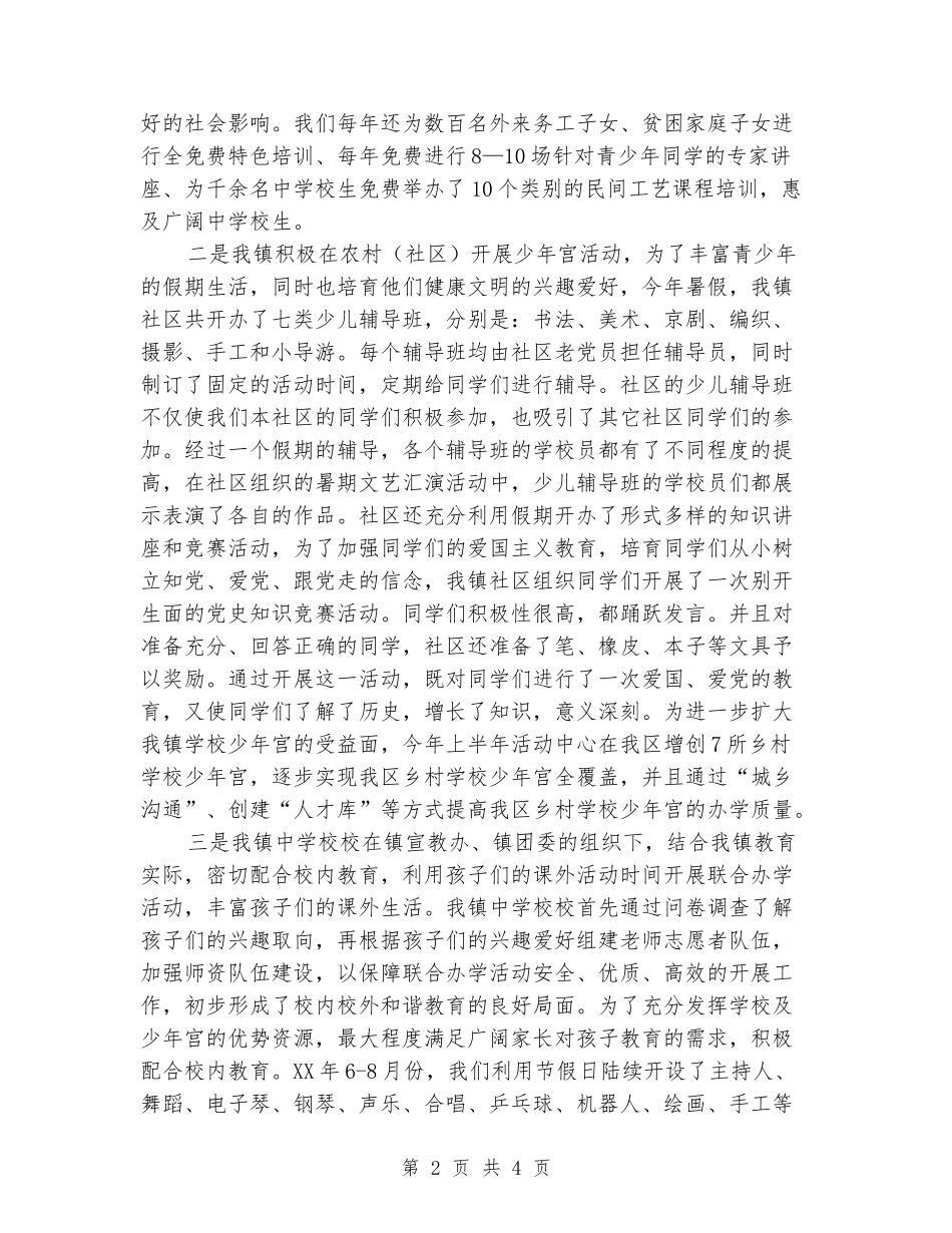 关于XX镇少年宫活动开展情况总结_第2页