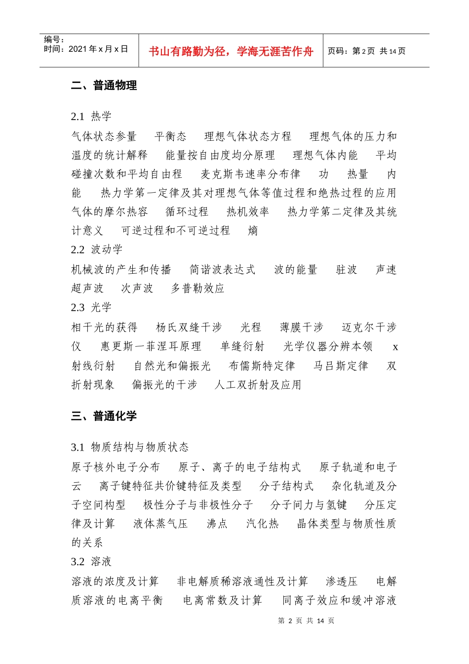 道路工程师考试大纲(基础课)_第2页