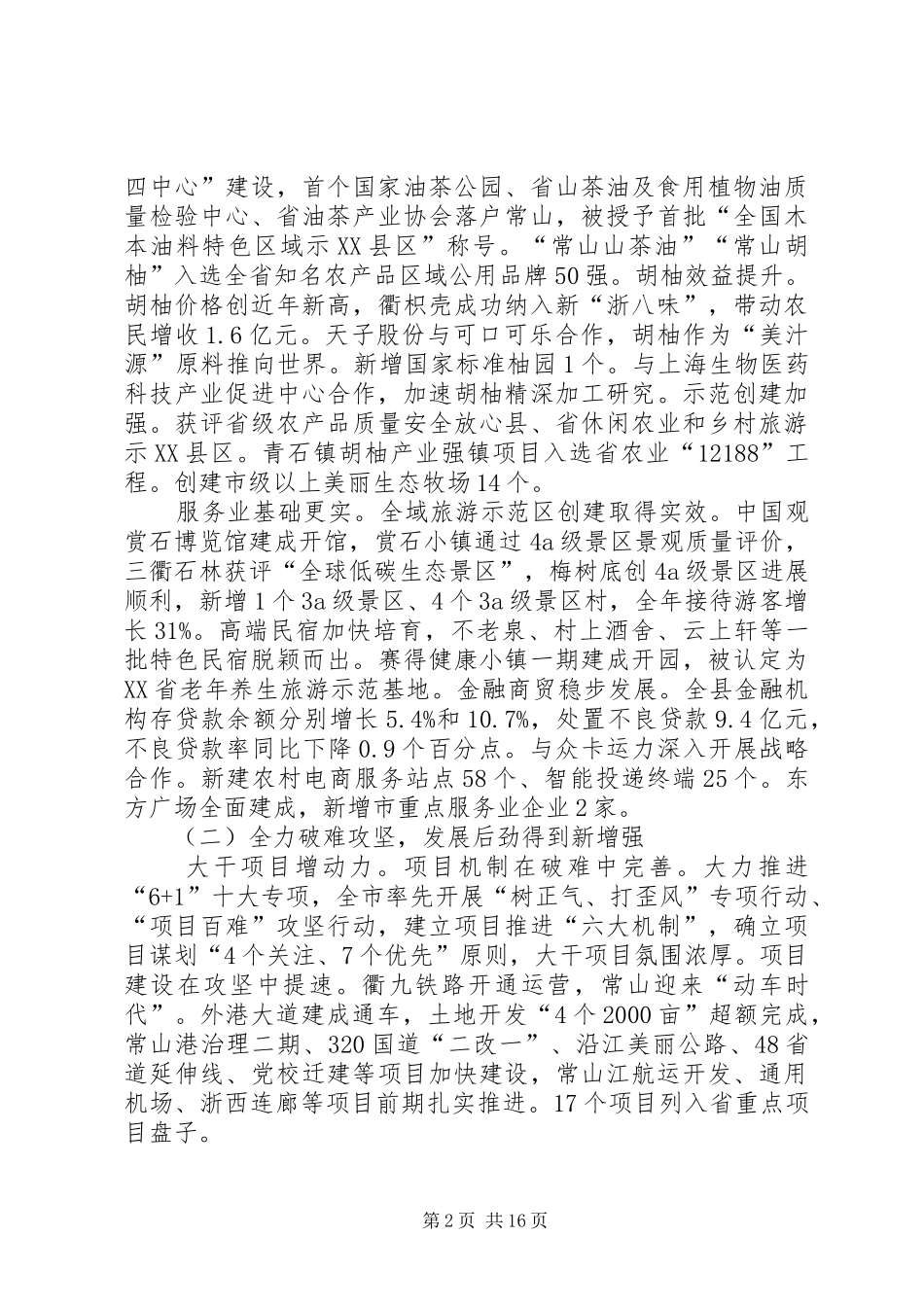 XX年XX县区政府工作报告_3 (56)_第2页