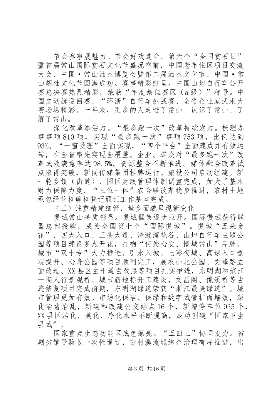 XX年XX县区政府工作报告_3 (56)_第3页