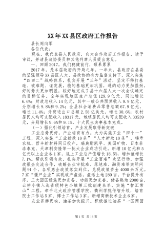 XX年XX县区政府工作报告_3 (56)