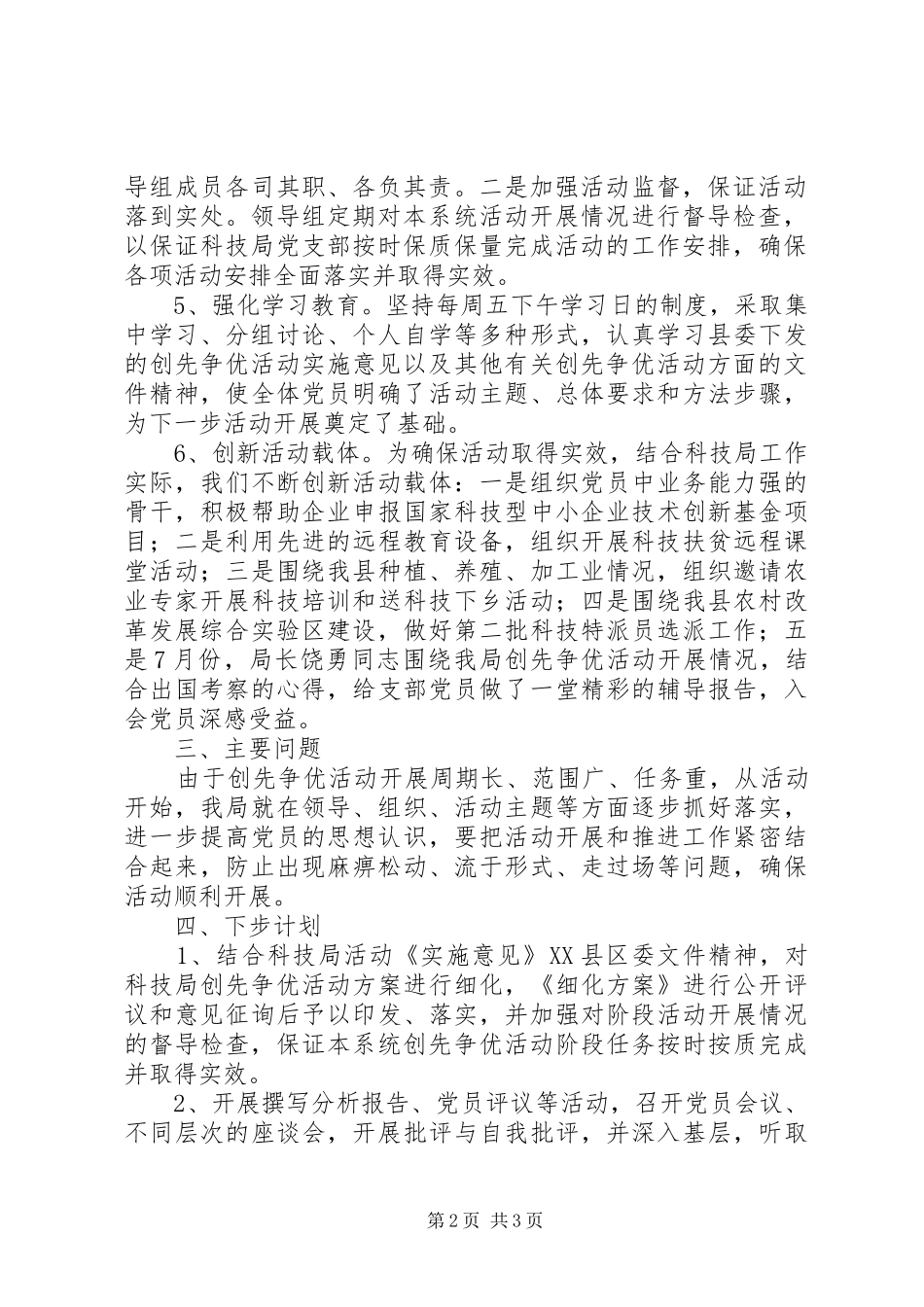 创先争优自查报告_第2页