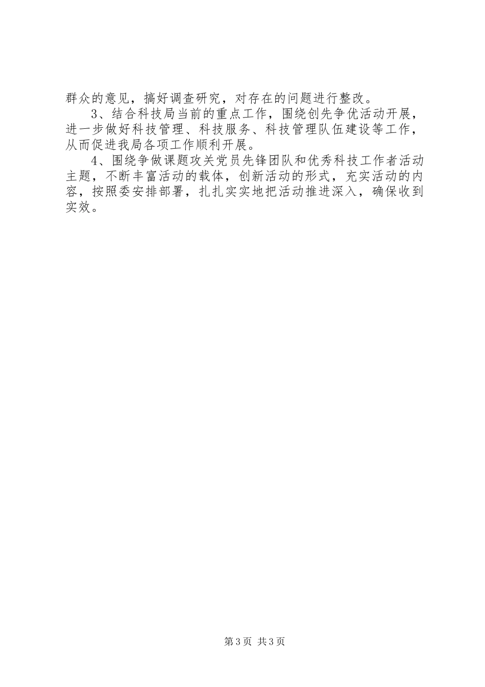 创先争优自查报告_第3页