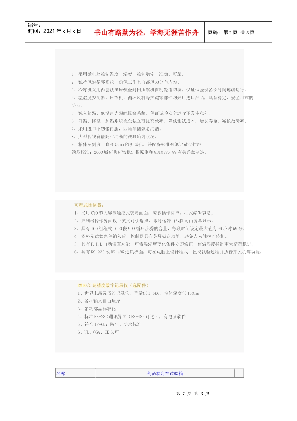 药物稳定性箱_第2页