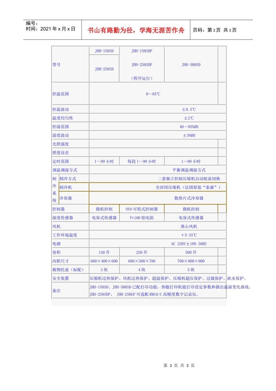药物稳定性箱_第3页