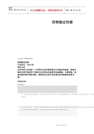 药物稳定性箱