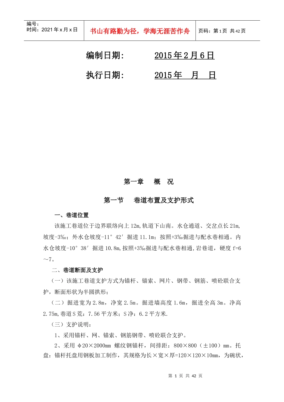 采区水仓施工安全技术措施_第2页