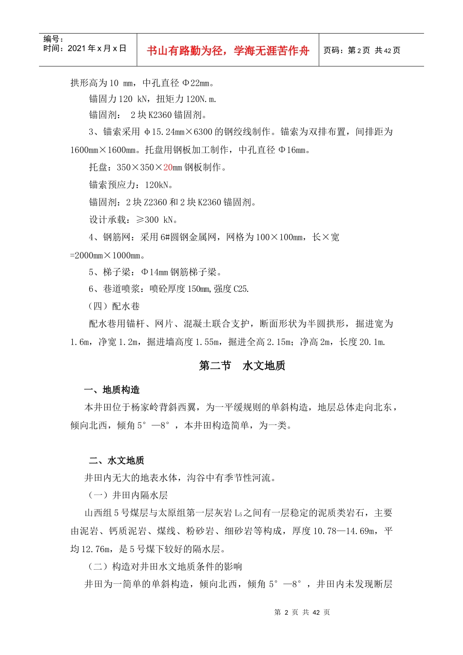 采区水仓施工安全技术措施_第3页