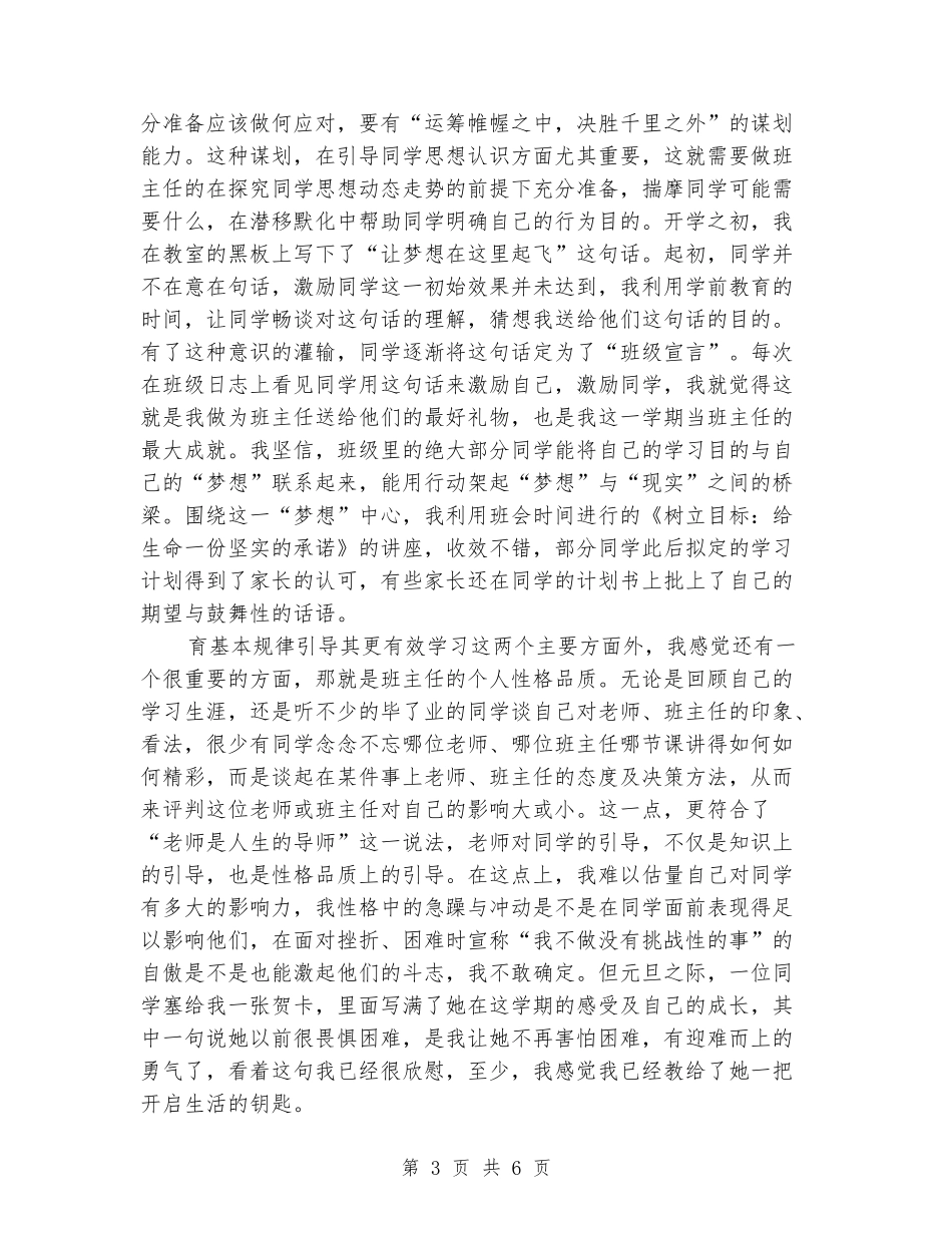 2024年2月班主任辞职报告_第3页