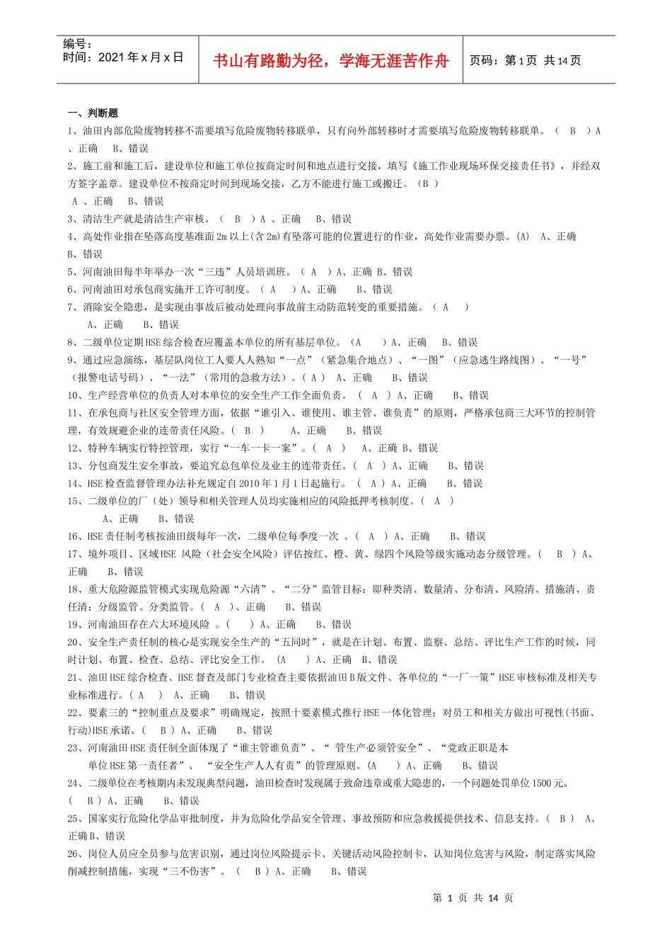 非煤矿山HSE试题1_第1页