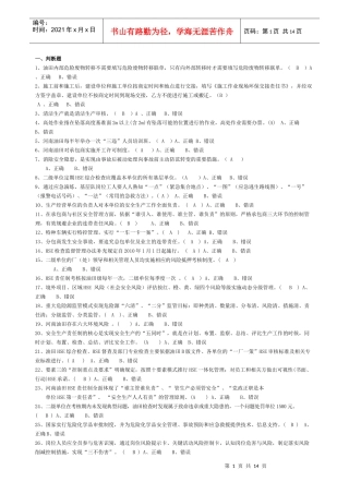 非煤矿山HSE试题1
