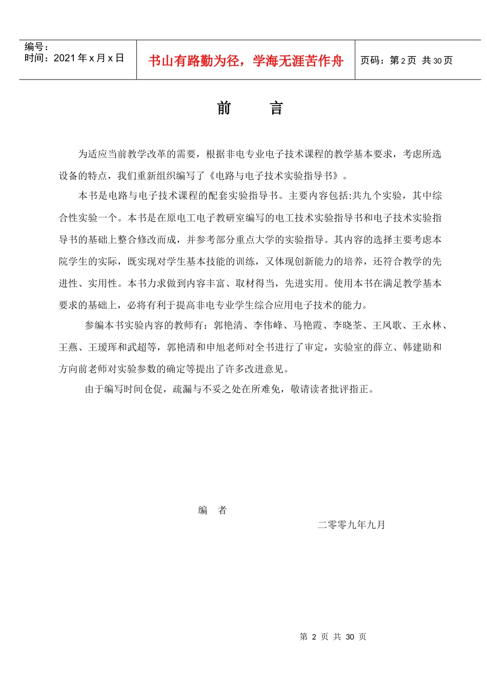 电路与电子技术实验指导书_第2页