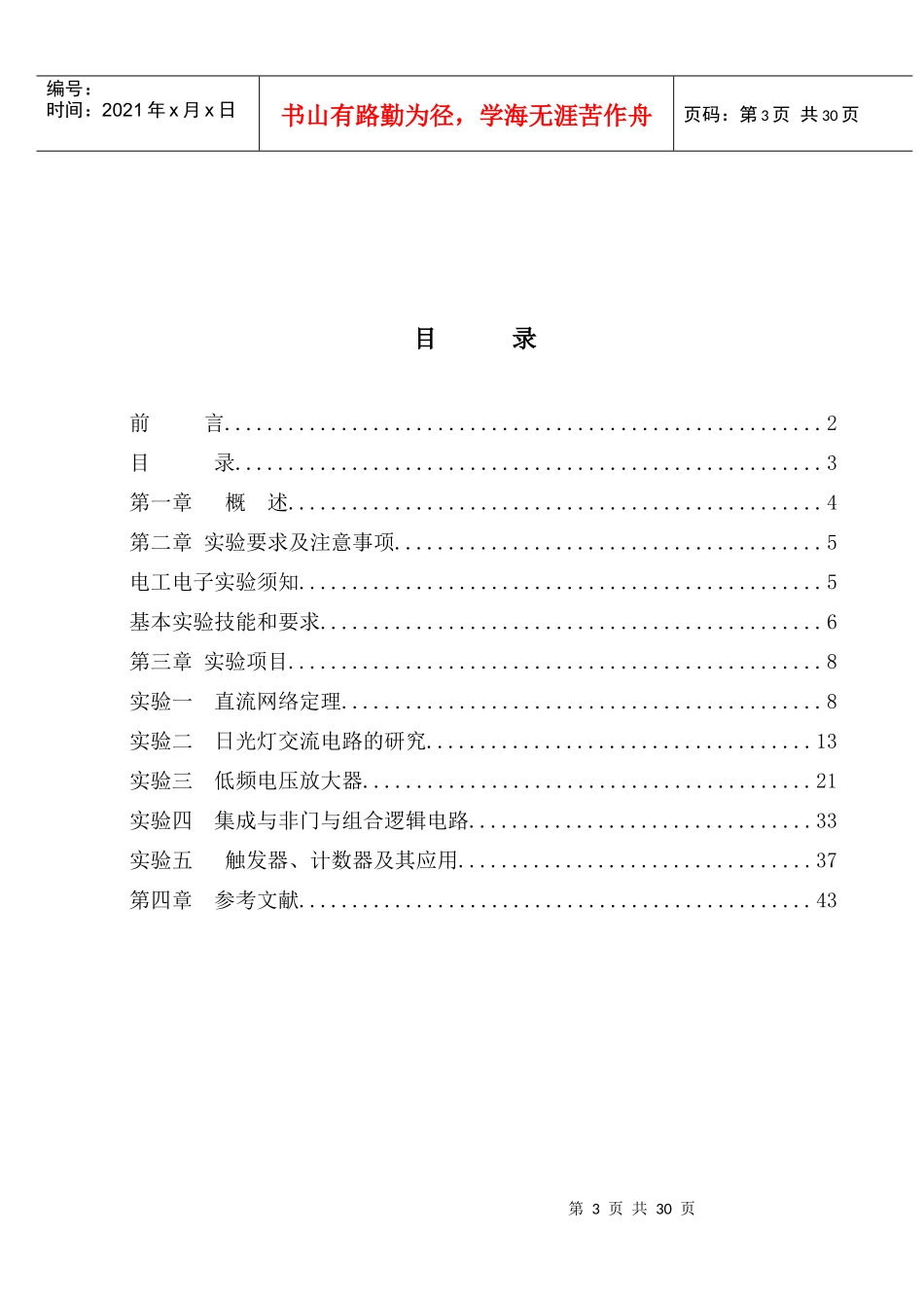 电路与电子技术实验指导书_第3页