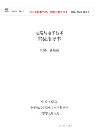 电路与电子技术实验指导书