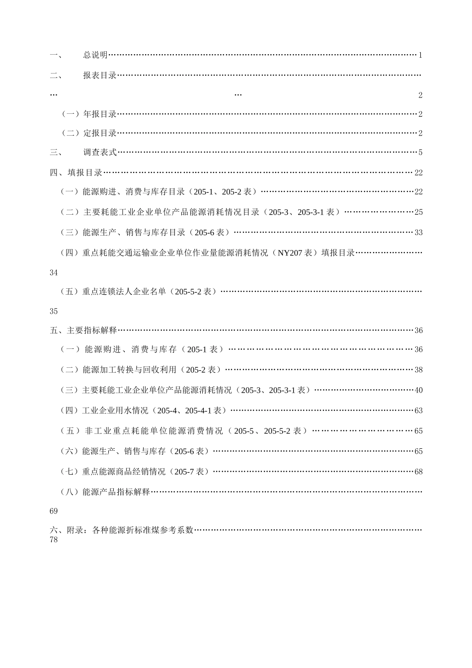 能源统计报表制度汇编(DOCX 83页)_第3页