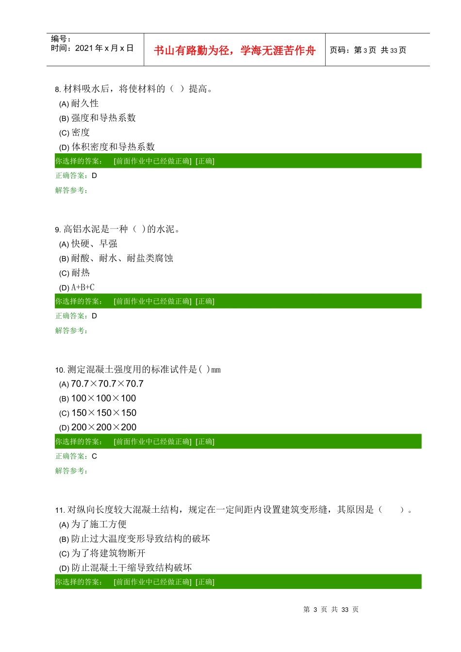 西南交大XXXX建筑材料作业1-4_第3页