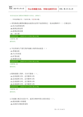 西南交大XXXX建筑材料作业1-4