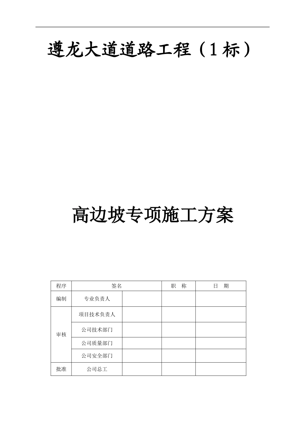 高边坡施工方案(专家评审含锚杆)(DOC58页)_第1页