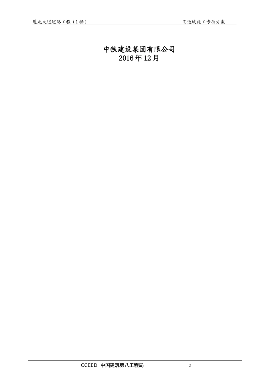 高边坡施工方案(专家评审含锚杆)(DOC58页)_第2页