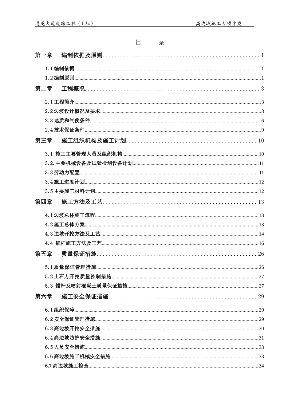 高边坡施工方案(专家评审含锚杆)(DOC58页)_第3页