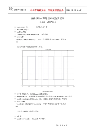 直接序列扩频通信系统仿真程序