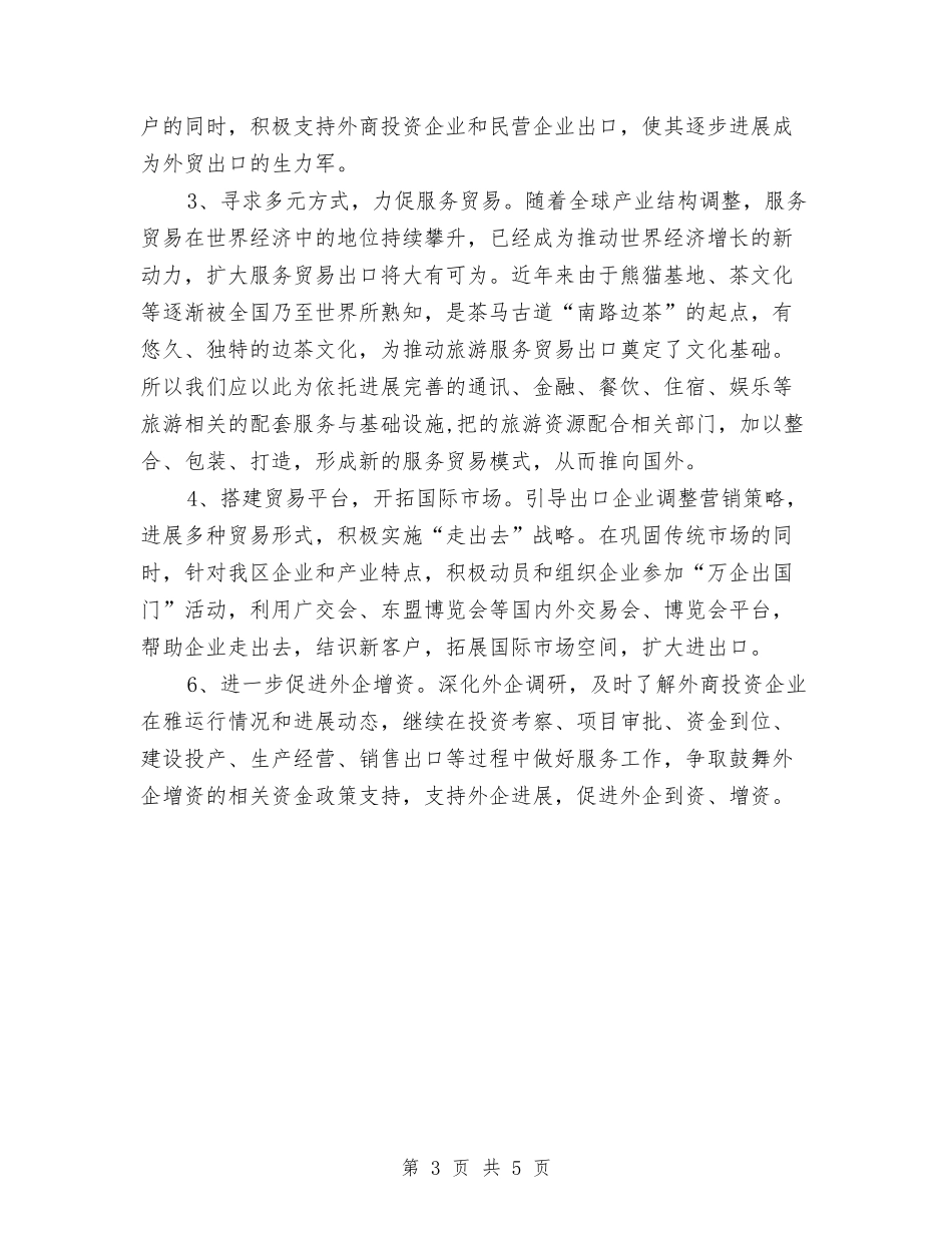2024年外经贸发展工作总结与2024年外贸业务主管年终工作总结汇编_第3页