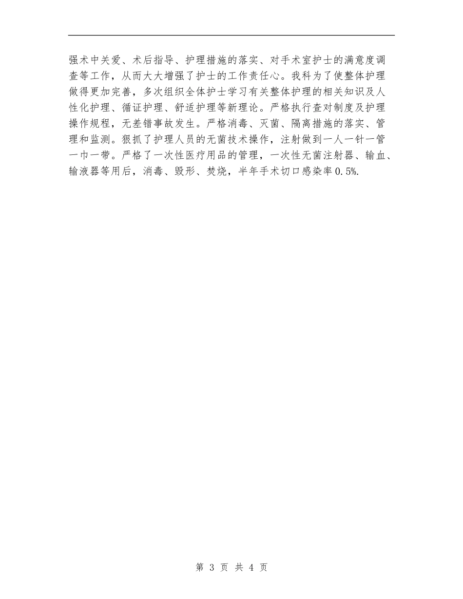 手术室护士工作计划参考_第3页