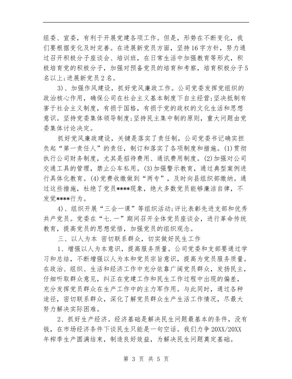 2024年5月公司党建工作计划范文_第3页