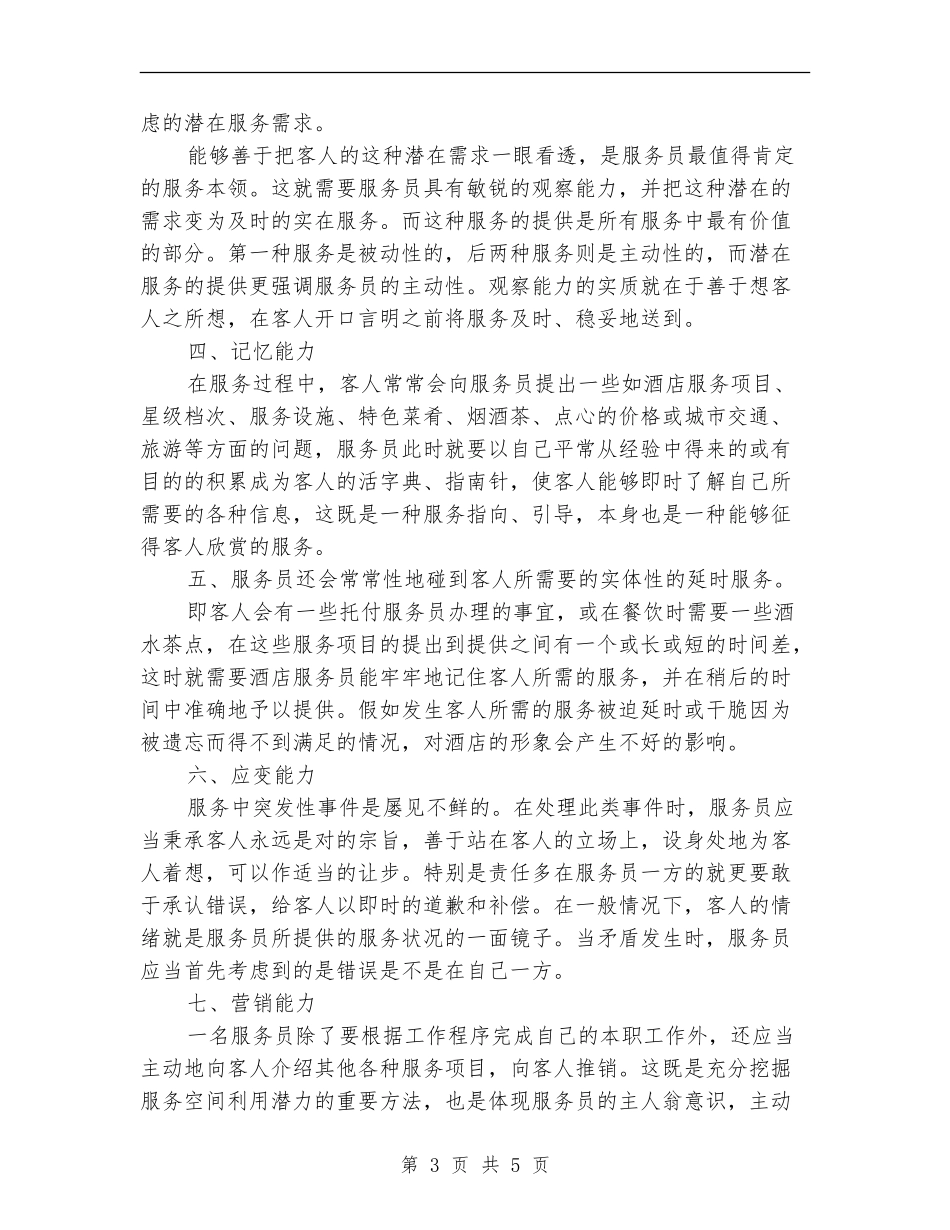 酒吧服务员工作计划结尾_第3页