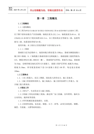 锌精矿仓及配料基础工程施工方案
