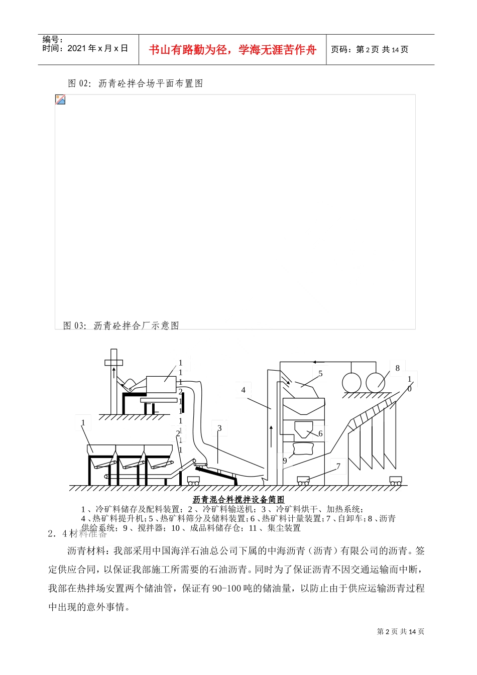 道路沥青砼施工组织设计(DOC17页)_第2页