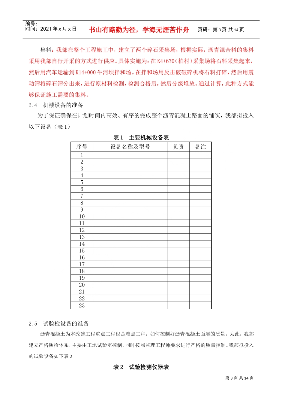 道路沥青砼施工组织设计(DOC17页)_第3页