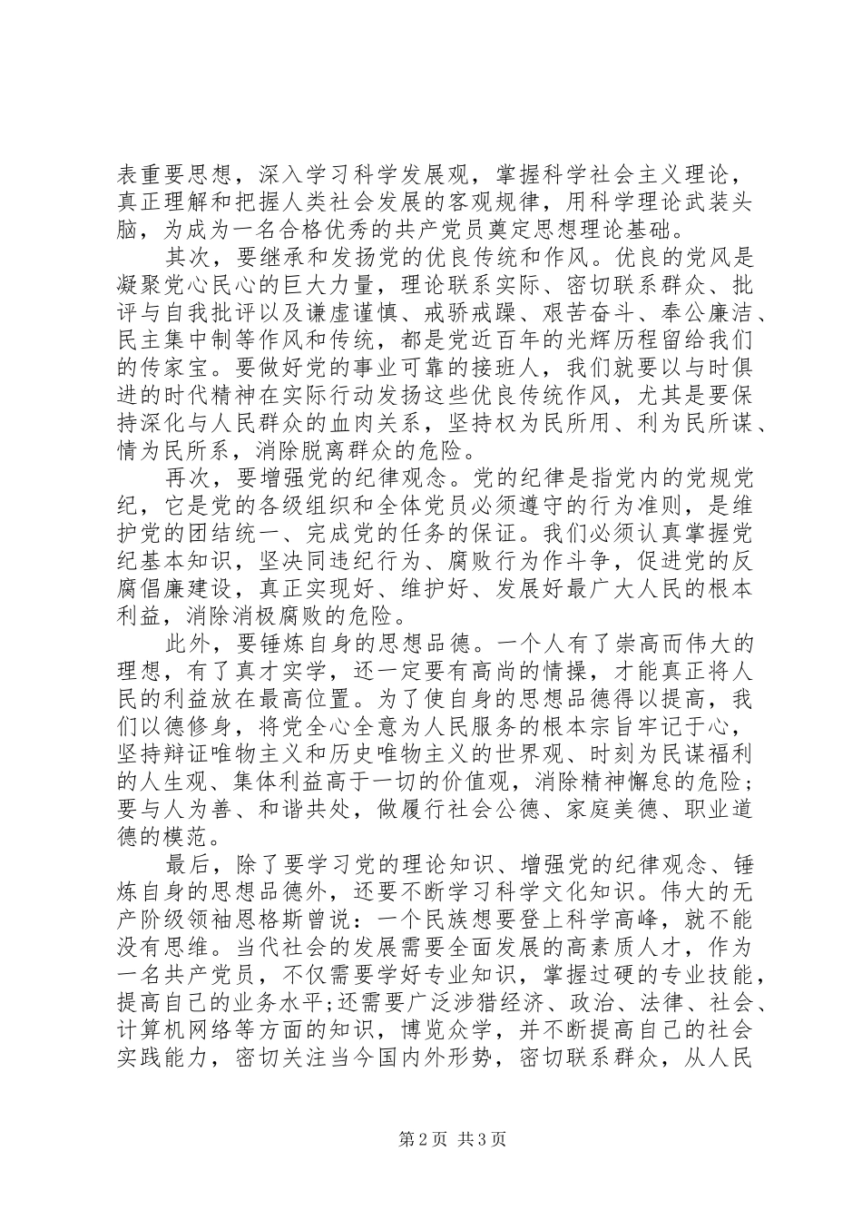 XX年5月思想汇报范文精编_第2页