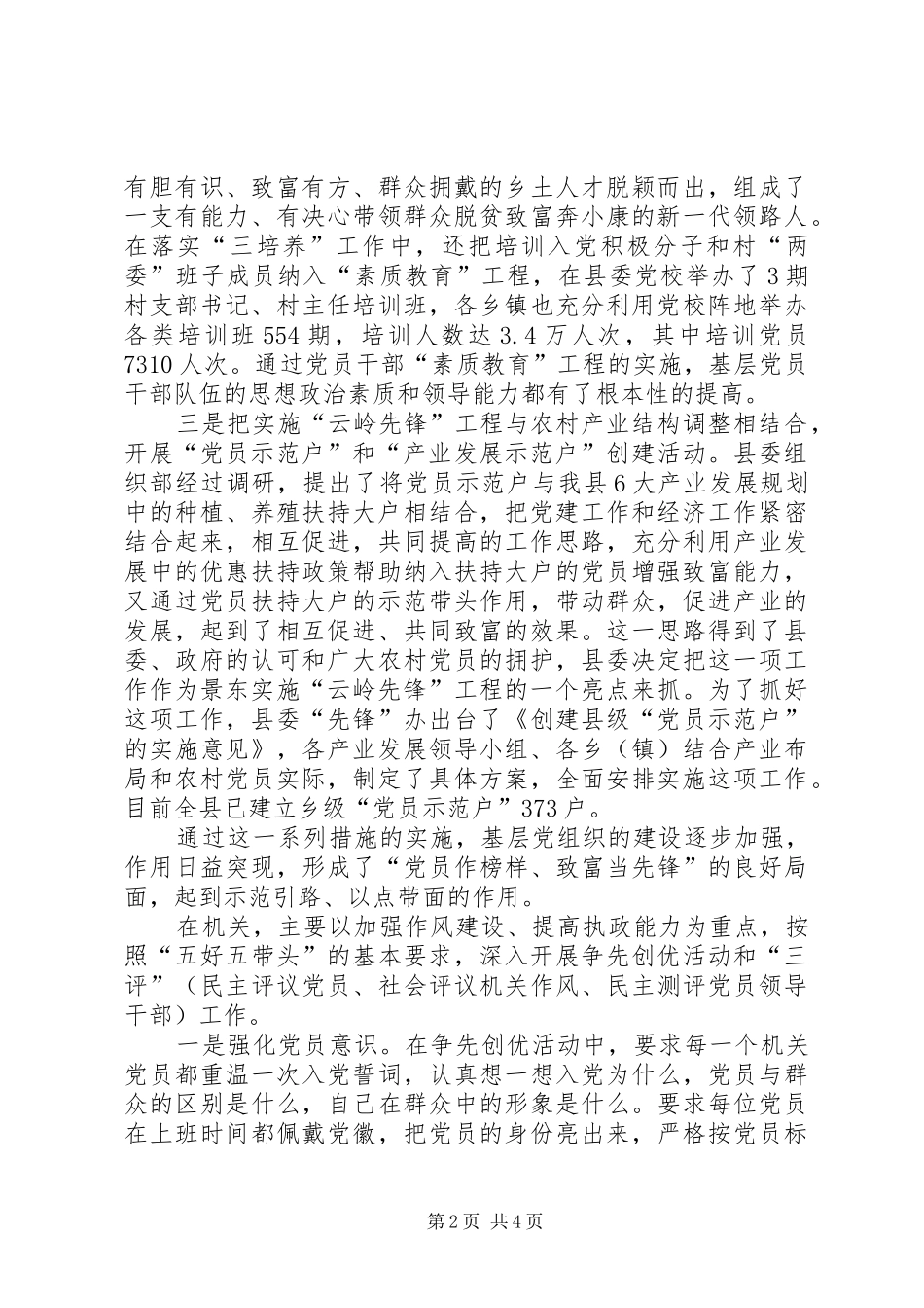 X县云岭先锋工程进展情况汇报_第2页