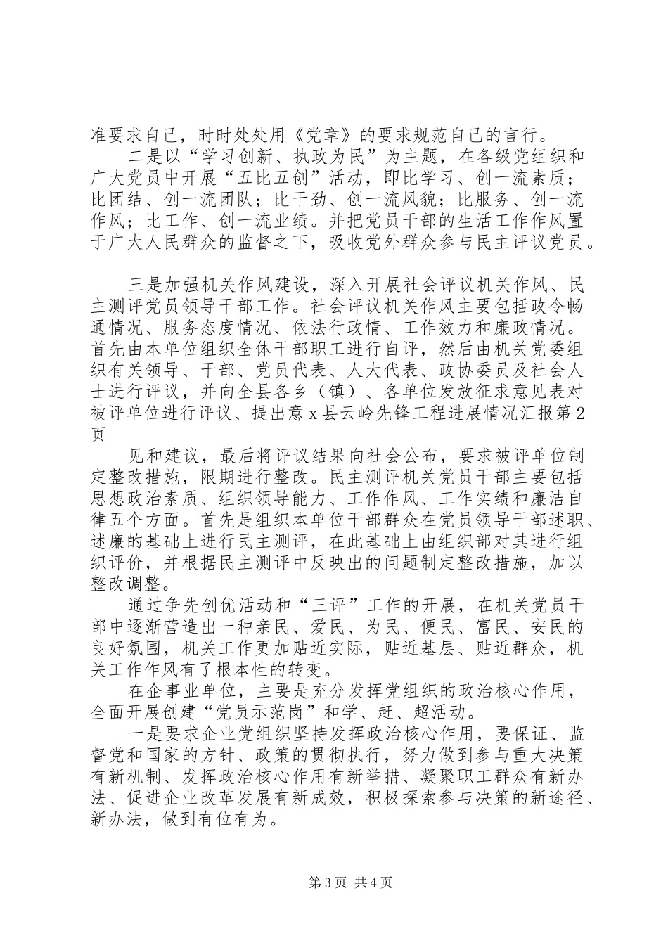 X县云岭先锋工程进展情况汇报_第3页
