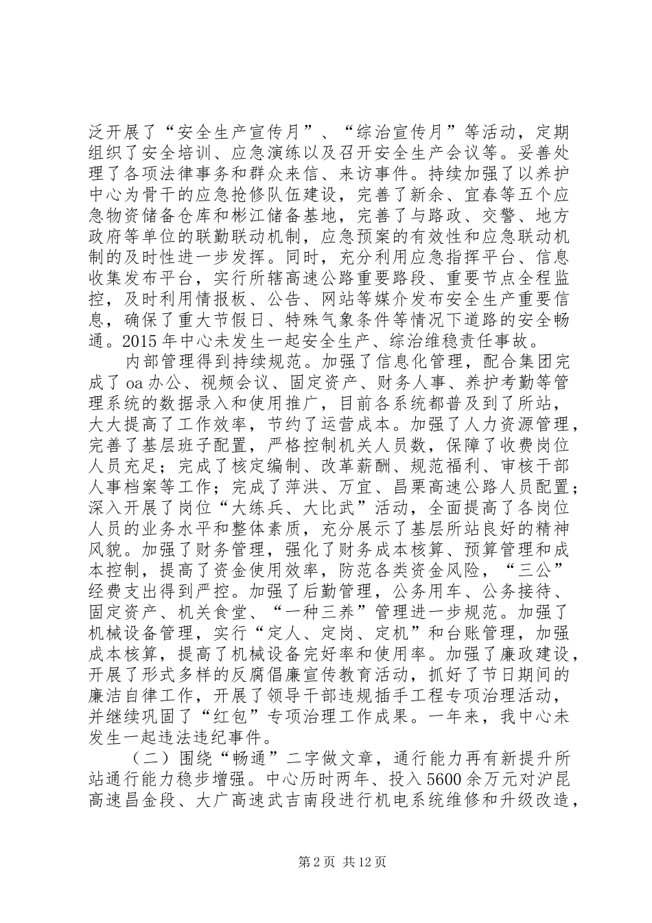 XX年江西高速宜春管理中心工作报告_第2页
