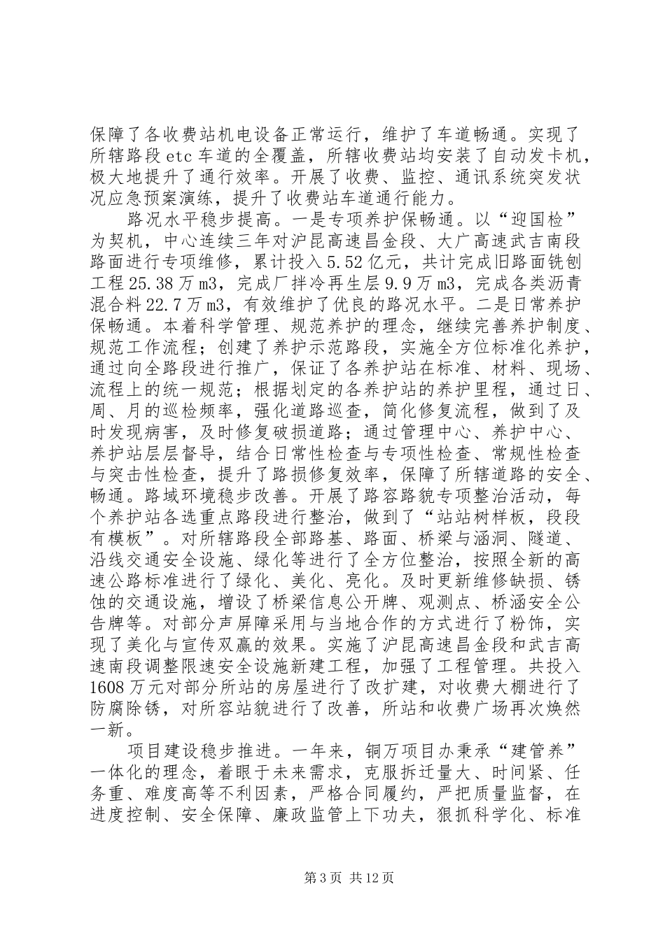 XX年江西高速宜春管理中心工作报告_第3页