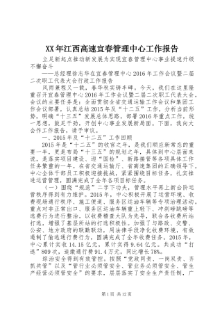 XX年江西高速宜春管理中心工作报告